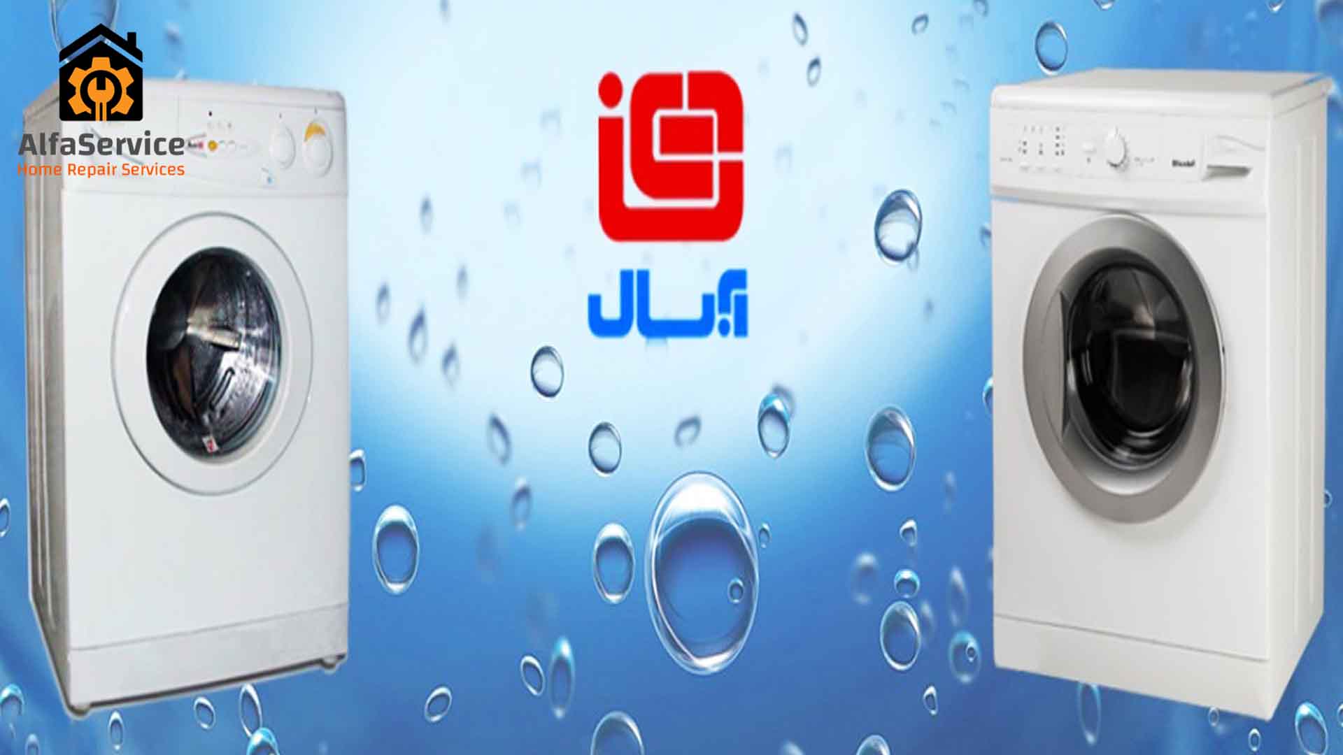 تاریخچه آبسال